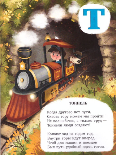 Азбука в стихах. Азбука героя