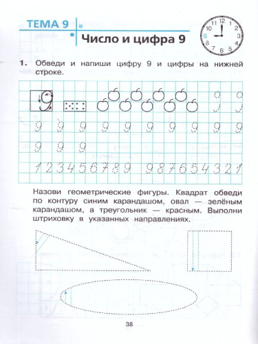 Тетрадь для печатания цифр и штрихования. Для детей 6-7 лет