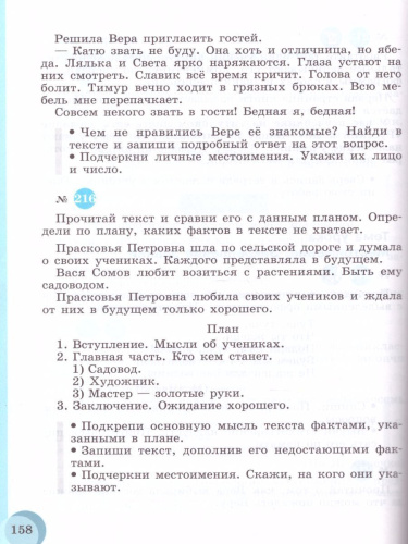 Русский язык 8 класс. Учебник. Для специальных (коррекционных) образовательных учреждений VIII вида