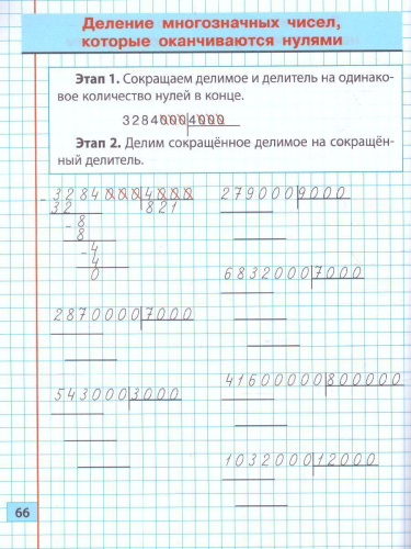 Тренажер классический. Математика 4 класс. Упражнения для занятий в школе и дома