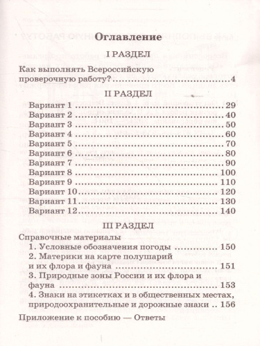 ВПР Окружающий мир 4 класс