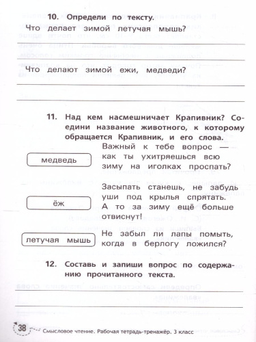 Смысловое чтение: рабочая тетрадь-тренажер: 3 класс