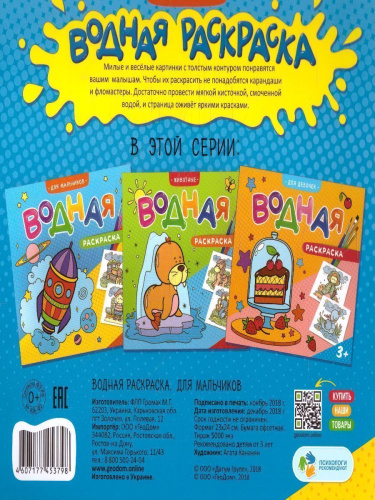 Раскраска водная. Для мальчиков. 23х24 см. 12 страниц