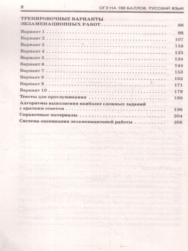 ОГЭ Русский язык. ОГЭ на 100 баллов. Справочник: Теория и практика