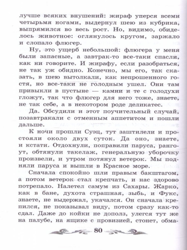 Приключения капитана Врунгеля. Повесть