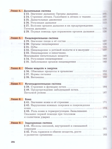 Биология 8 класс. Учебник. ФГОС