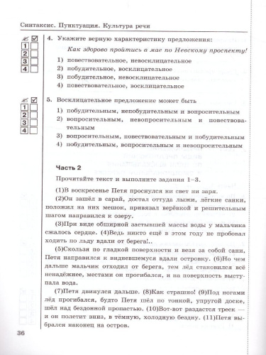 Русский язык 5 класс. Тесты. К учебнику Т.А. Ладыженской. В 2-х частях. Часть 1. ФГОС