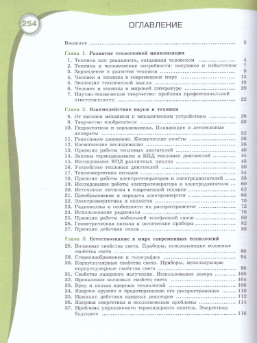 Естествознание 11 класс. Базовый уровень. Учебник