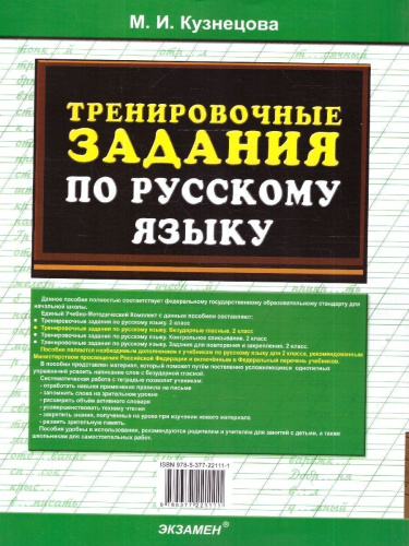 Русский язык 2 класс. Тренировочные примеры. Безударные гласные