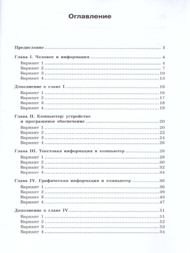 Информатика 7 класс. Контрольные и проверочные работы к учебнику Семакина