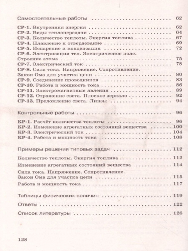 Физика 8 класс. Дидактические материалы