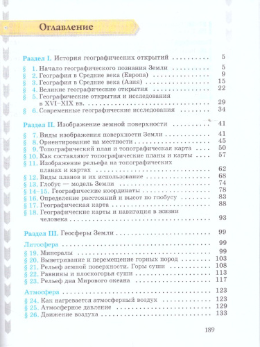 География 6 класс. Начальный курс. Учебник. ФГОС