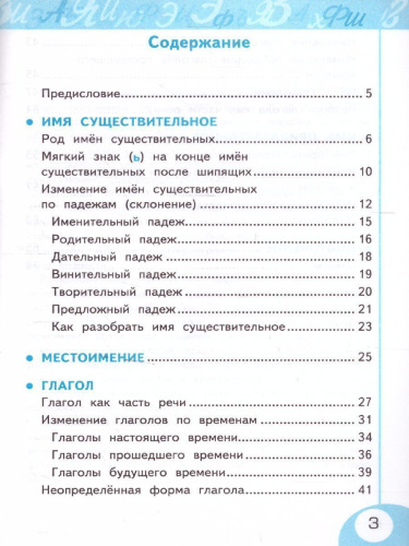 Русский язык 3 класс. Рабочая тетрадь. Часть 2 (к новому ФПУ). УМК "Перспектива". ФГОС