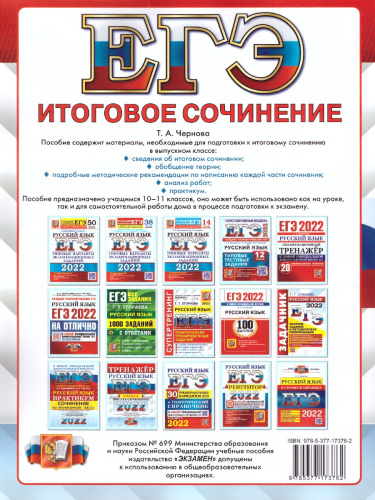 ЕГЭ 2022 Русский язык. Тренажёр. Допуск к ЕГЭ