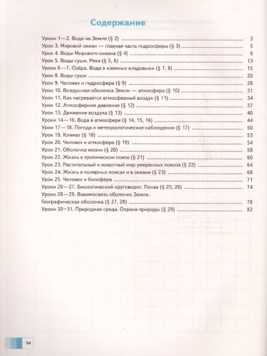 География 6 класс. Дневник географа-следопыта. Рабочая тетрадь. ФГОС