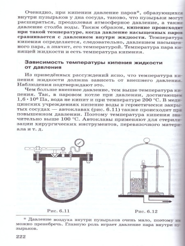 Физика 10 класс. Молекулярная физика Термодинамика. Углублённый уровень. Учебное пособие