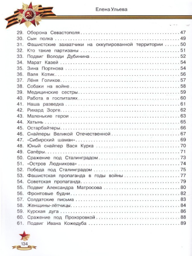 Беседы о войне. Энциклопедия для малышей