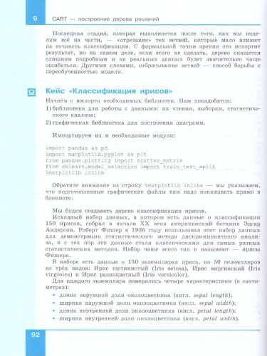 Искусственный интеллект. 10-11 классы
