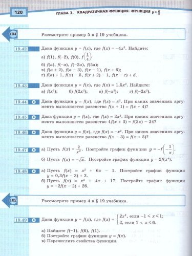 Алгебра 8 класс. Учебник в 2-х частях. ФГОС