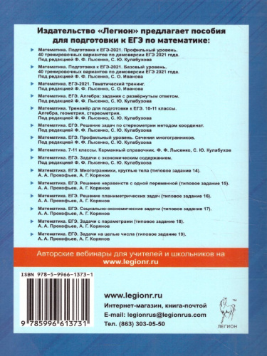 Математика. Подготовка к ЕГЭ: решение задач с параметрами (типовые задания 20)