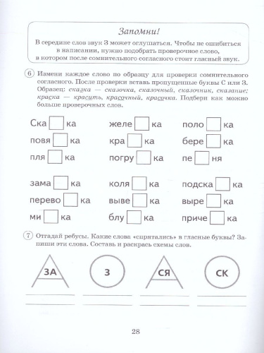 Парные звонкие-глухие согласные З-С. Альбом графических, фонематических и лексико-грамматических упражнений для детей 6-9 лет