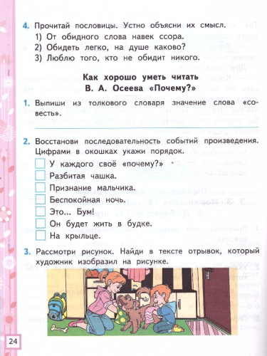 Литературное чтение 2 класс. Рабочая тетрадь. Часть 2. К новому учебнику. УМК Климановой, Горецкого