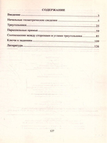 Геометрия 7 класс блицопрос, математические диктанты, практико-ориентированные задания. ФГОС