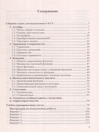 ЕГЭ 2024 Математика 40 вариантов Профильный уровень Теоретический справочник
