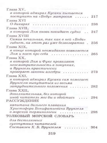 Приключения капитана Врунгеля. Школьное чтение