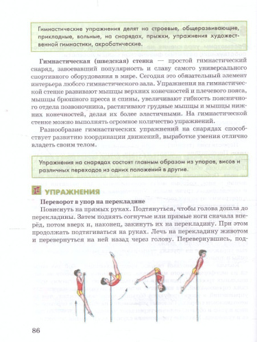 Физическая культура 8-9 класс. Учебник. ФГОС