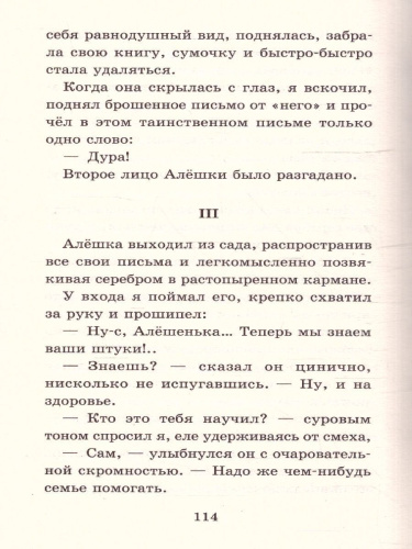 Юмористические рассказы для детей. Школьное чтение
