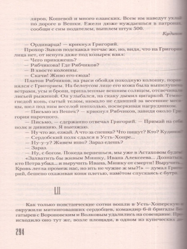 Тихий Дон. В 2 томах. Том 2. Русская классика