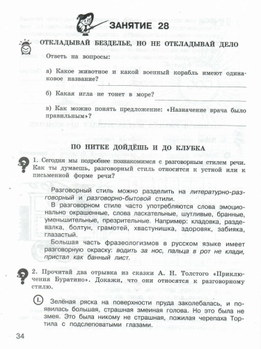 Школа развития речи 3 класс. Юным умникам и умницам. Рабочая тетрадь. Часть 2. ФГОС