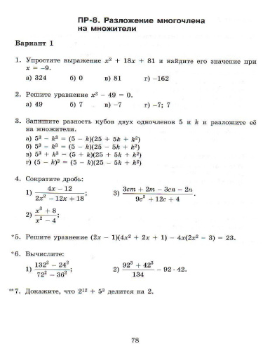 Алгебра 7 класс. Самостоятельные и проверочные работы