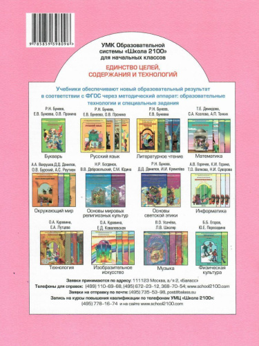 Мои волшебные пальчики. Прописи 1 класс. В 5 частях. Часть 1. ФГОС