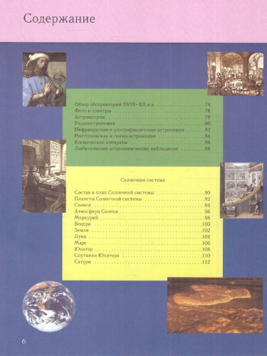 Космос. Полная энциклопедия