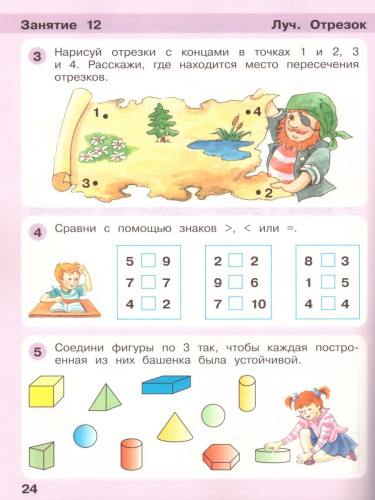 Математика для детей 6-7 лет. Игралочка-ступенька к школе. Часть 4. В 2-х книгах. Книга 1