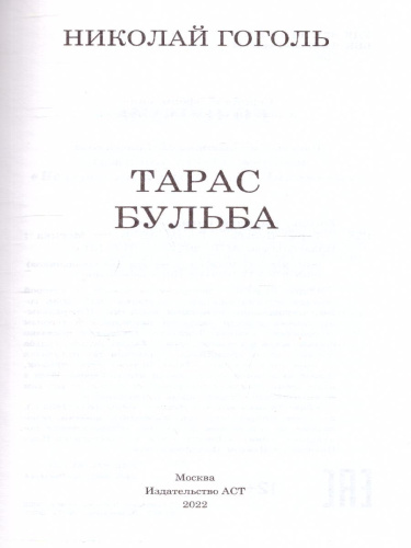 Тарас Бульба