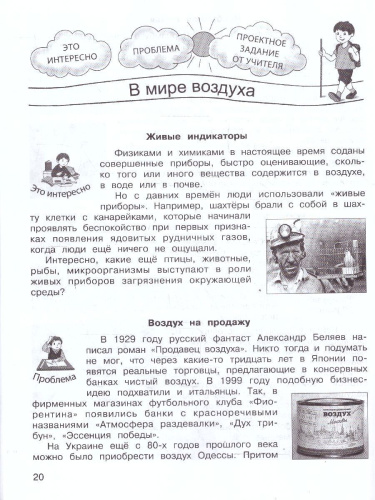 Планета проектов 4 класс. Набор тетрадей в 4-х частях. Разрезной материал