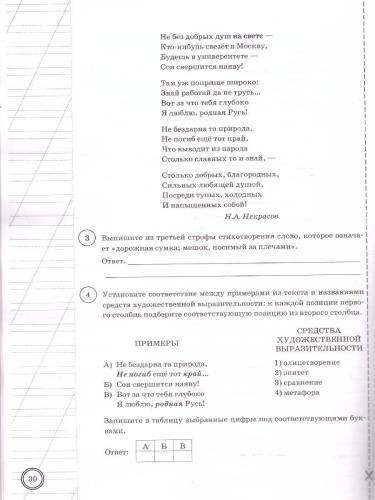 ВПР Литература 5 класс. Типовые задания. 10 вариантов. ФИОКО СТАТГРАД. ФГОС Новый