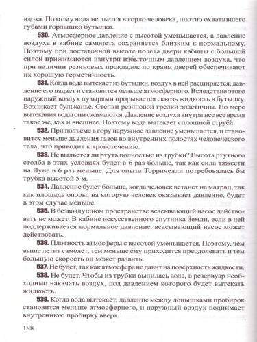 Сборник качественных задач по Физике для 7-9 классов