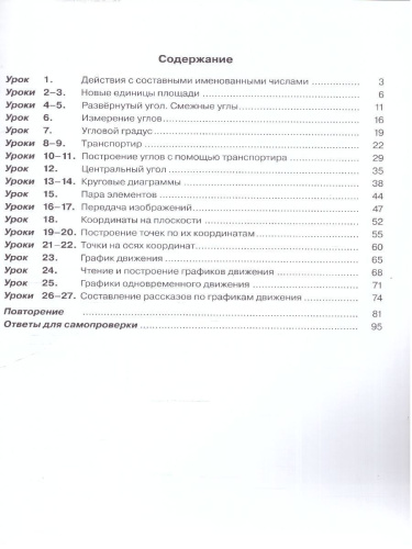 Математика 4 класс. Углублённый уровень. Учебник. Комплект в 3-х частях. Часть 3