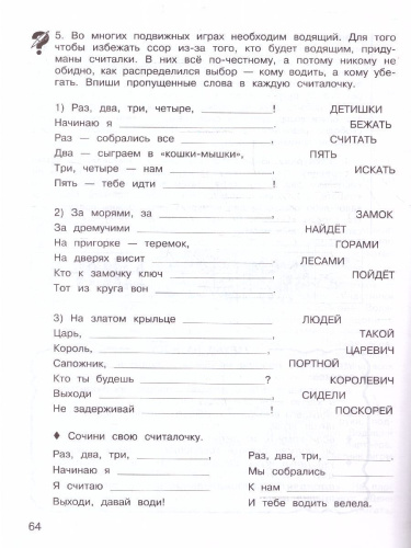 Ступеньки в большой мир 2 класс. Рабочая тетрадь в 2-х частях. Часть 2. Курс "Реальная жизнь". ФГОС