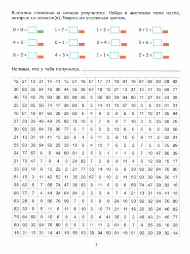 Математические раскраски. Сложение в пределах 20