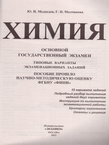 Набор пособий ОГЭ 2023 Математика, Русский язык, Химия
