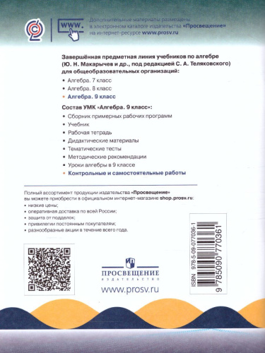 Алгебра 9 класс. Контрольные и самостоятельные работы