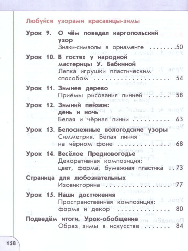 Изобразительное искусство 1 класс. Учебное пособие. УМК Перспектива. ФГОС