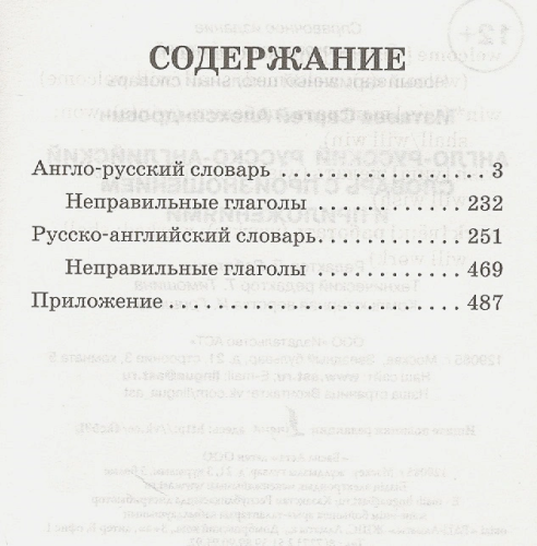 Англо-русский, русско-английский словарь с произношением