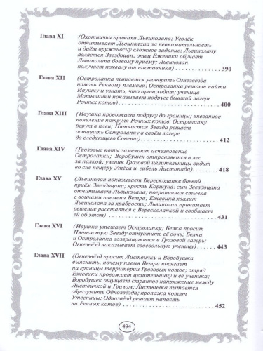 Коты-воители. Золотая коллекция. Знак трех. Темная река