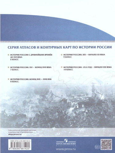 Комплект Атлас и Контурные карты Атлас по истории РоссииXIX - начало XX века 9кл (НОВЫЙ истор. -куль